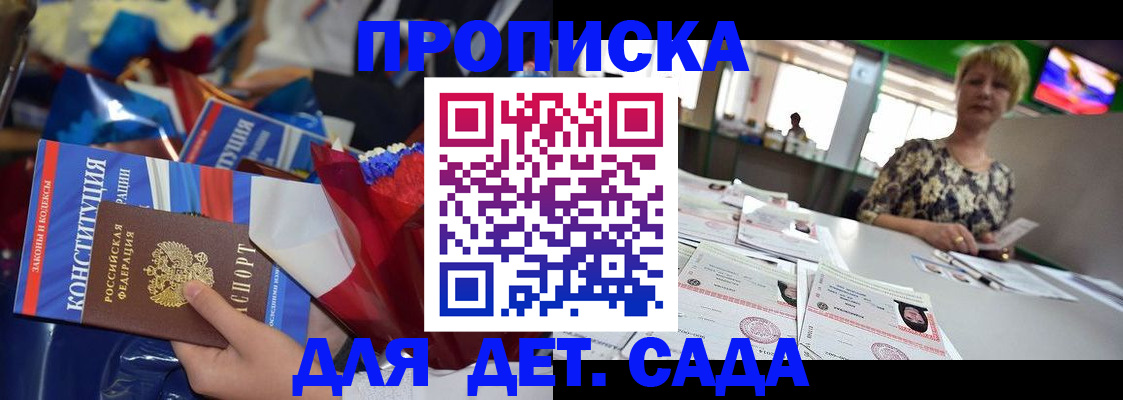 регистрация для дет. сада в Суворове