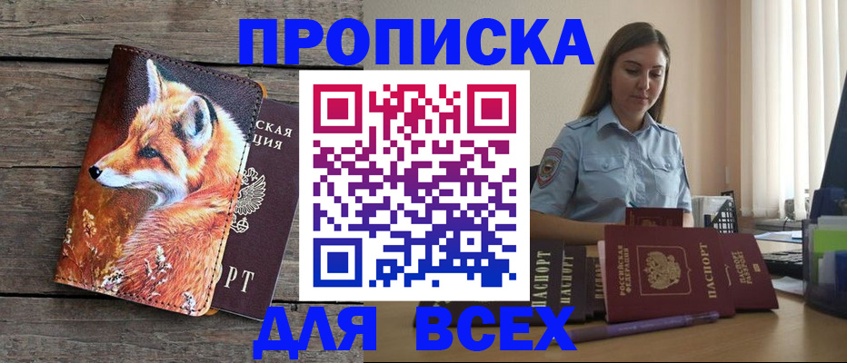 временная регистрация собственник в Суворове